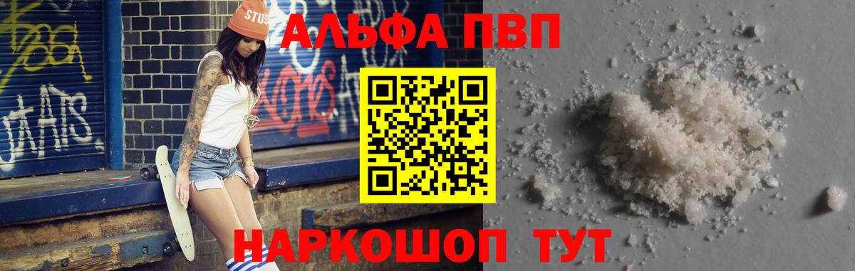 наркота  A-PVP VHQ  Вход с VPN  Кунгур  APVP Crystall  Альфа ПВП СК КРИС 