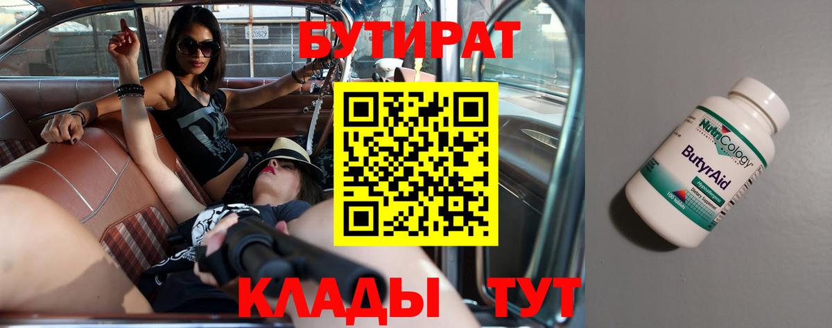 БУТИРАТ BDO 33% Кунгур