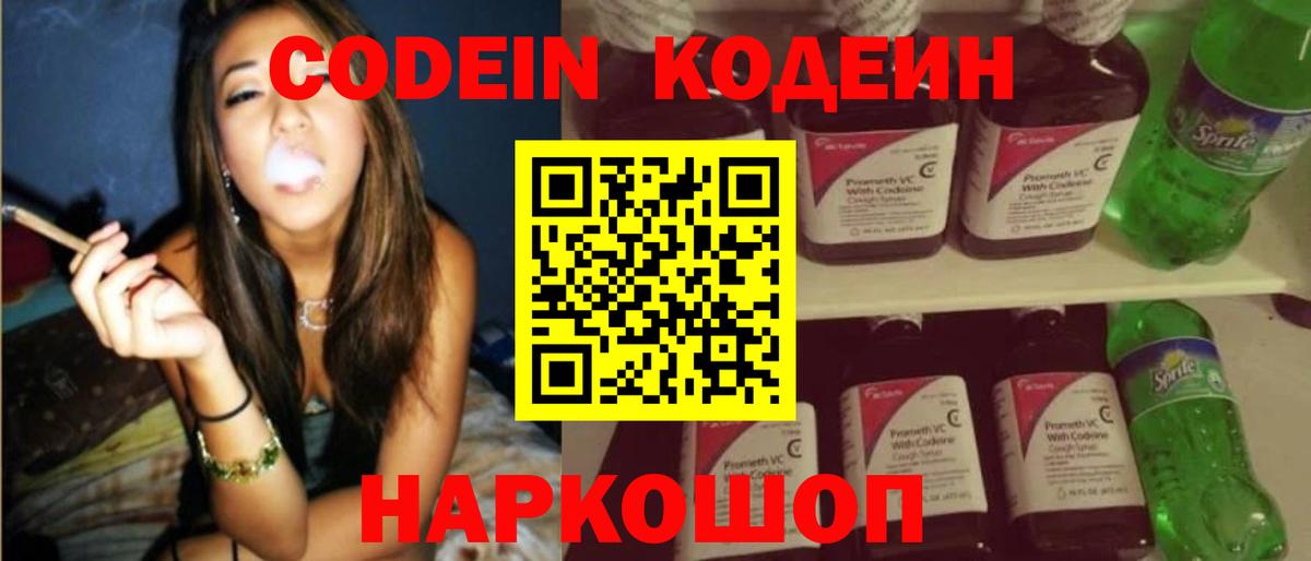 Кодеиновый сироп Lean Purple Drank Кунгур