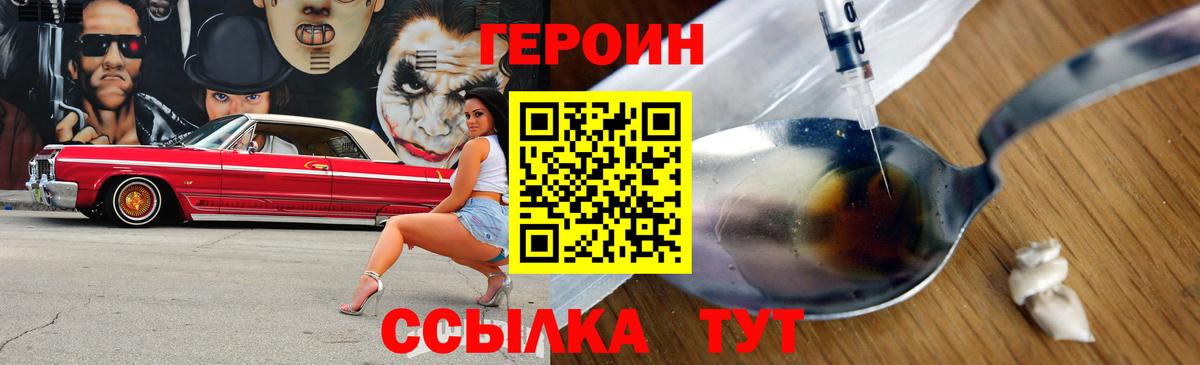 ГЕРОИН хмурый Кунгур