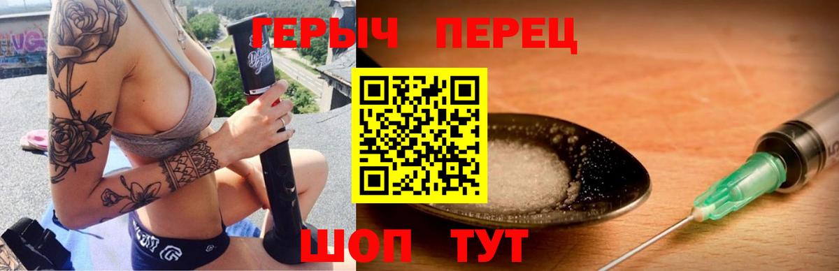 Героин  Вход с VPN  Кунгур  Героин хмурый 