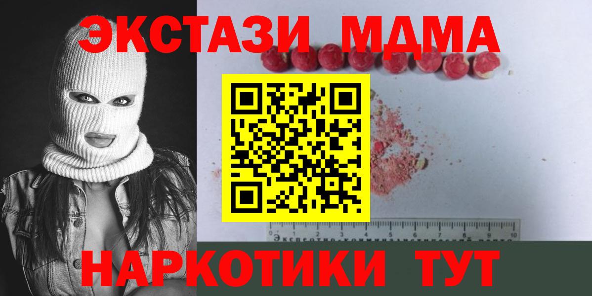 МДМА кристаллы  Вход с VPN  Кунгур  MDMA  MDMA crystal 