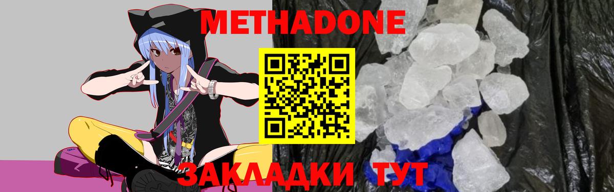 Метадон кристалл  Вход с VPN  Кунгур 