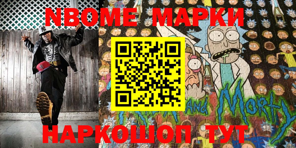 Марки N-bome 1500мкг  Вход с VPN  Марки N-bome 1500мкг  Марки 25I-NBOMe  Кунгур 