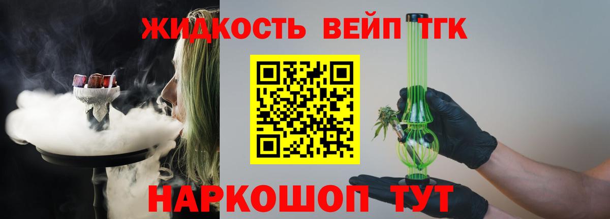 ТГК вейп Кунгур